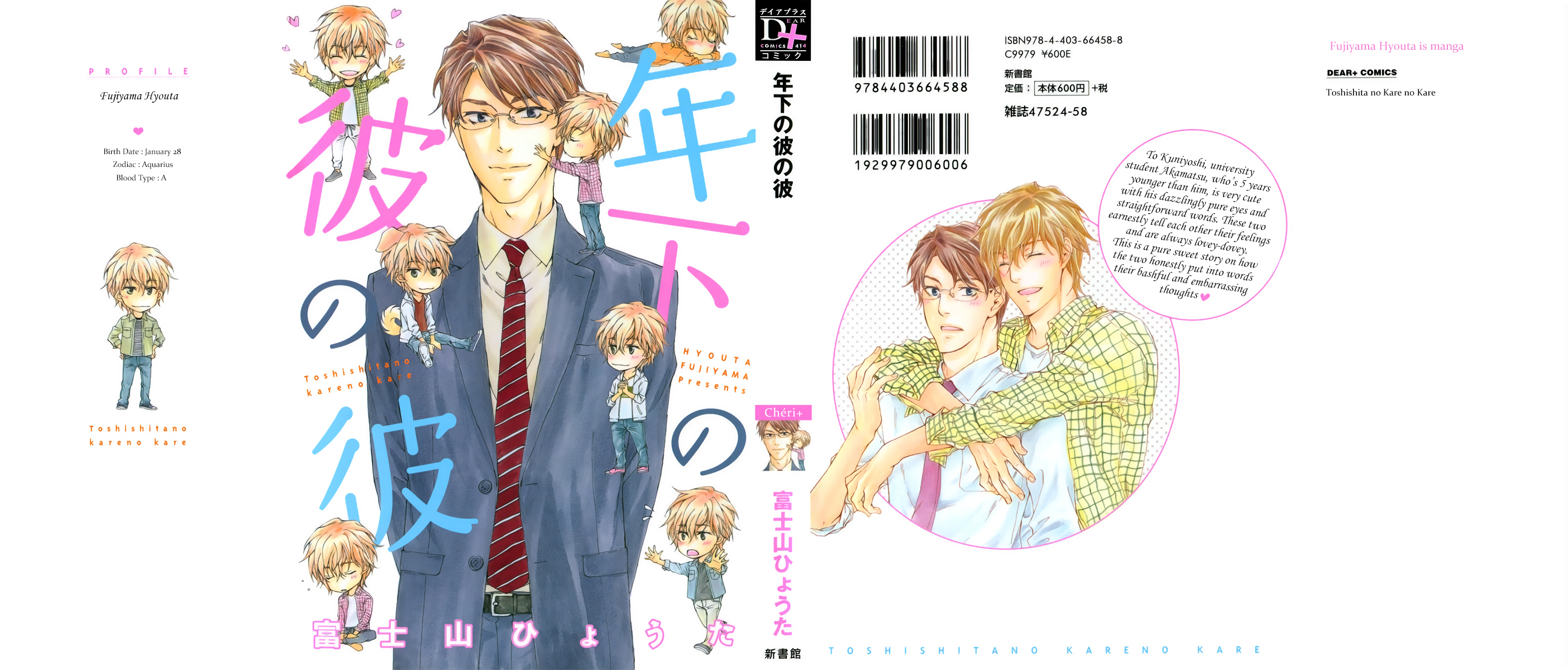 Toshishita no Kare no Kare 第2页