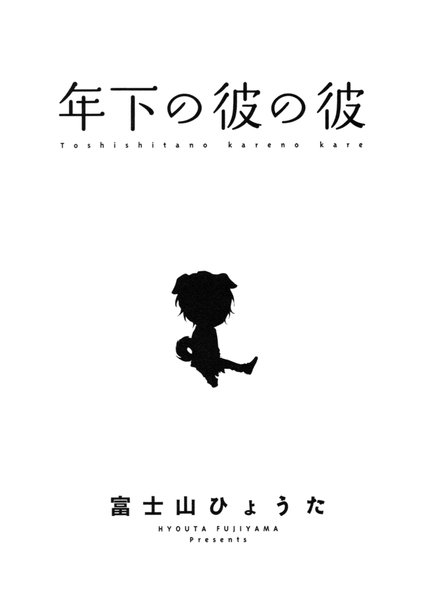 Toshishita no Kare no Kare 第5页