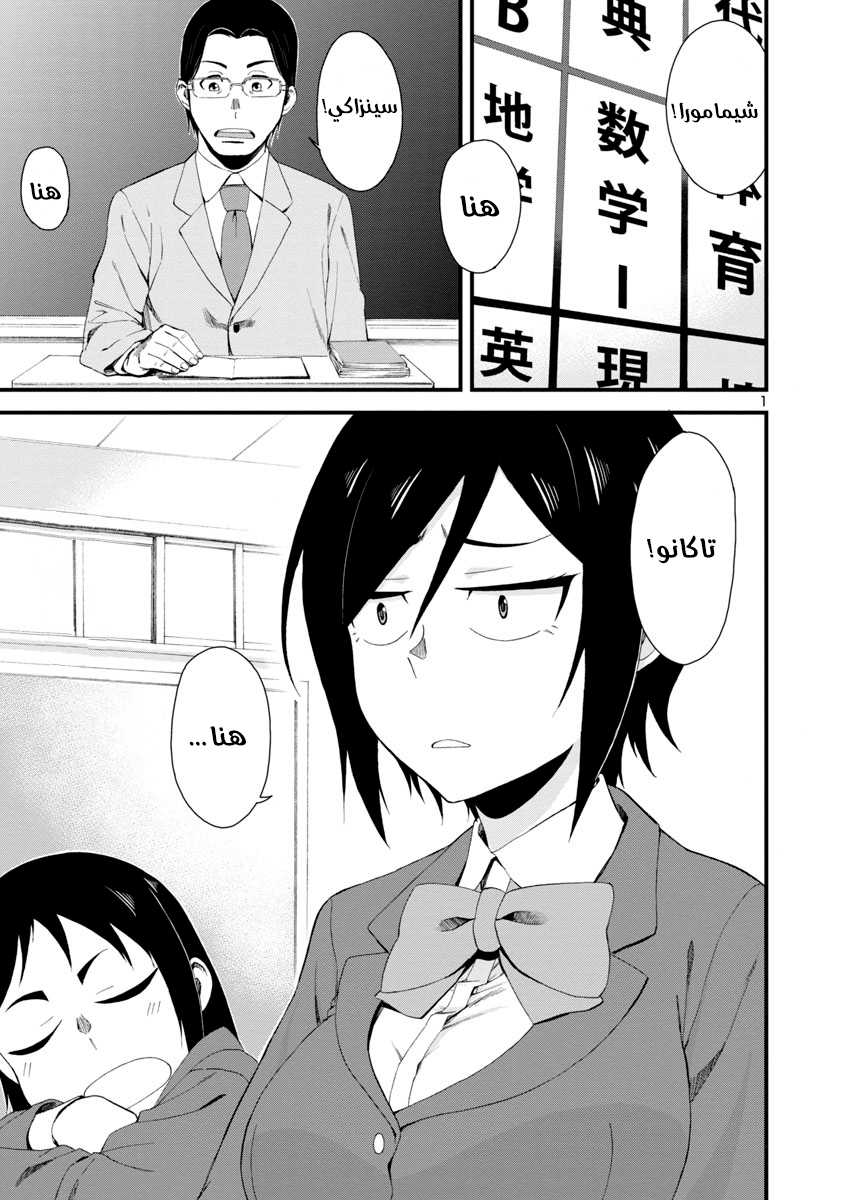 Hitomi-chan wa Hitomishiri Vol. 1 Ch. 6 第2页