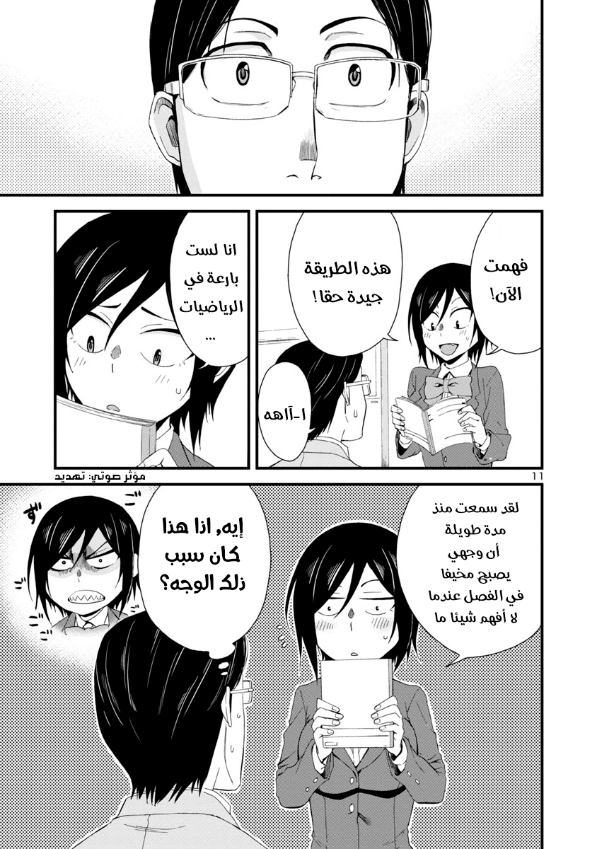 Hitomi-chan wa Hitomishiri Vol. 1 Ch. 6 第12页