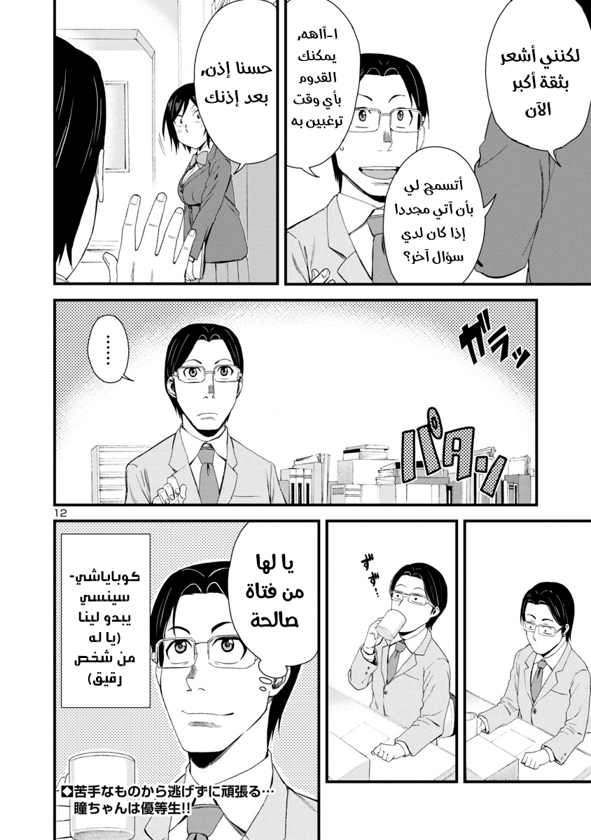 Hitomi-chan wa Hitomishiri Vol. 1 Ch. 6 第13页