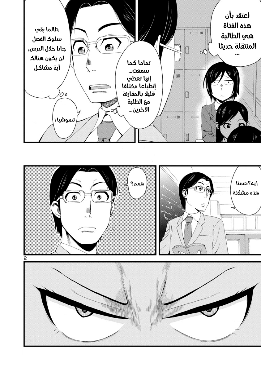 Hitomi-chan wa Hitomishiri Vol. 1 Ch. 6 第3页