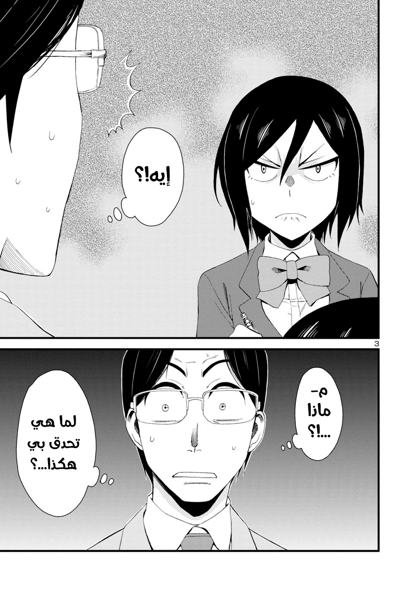 Hitomi-chan wa Hitomishiri Vol. 1 Ch. 6 第4页