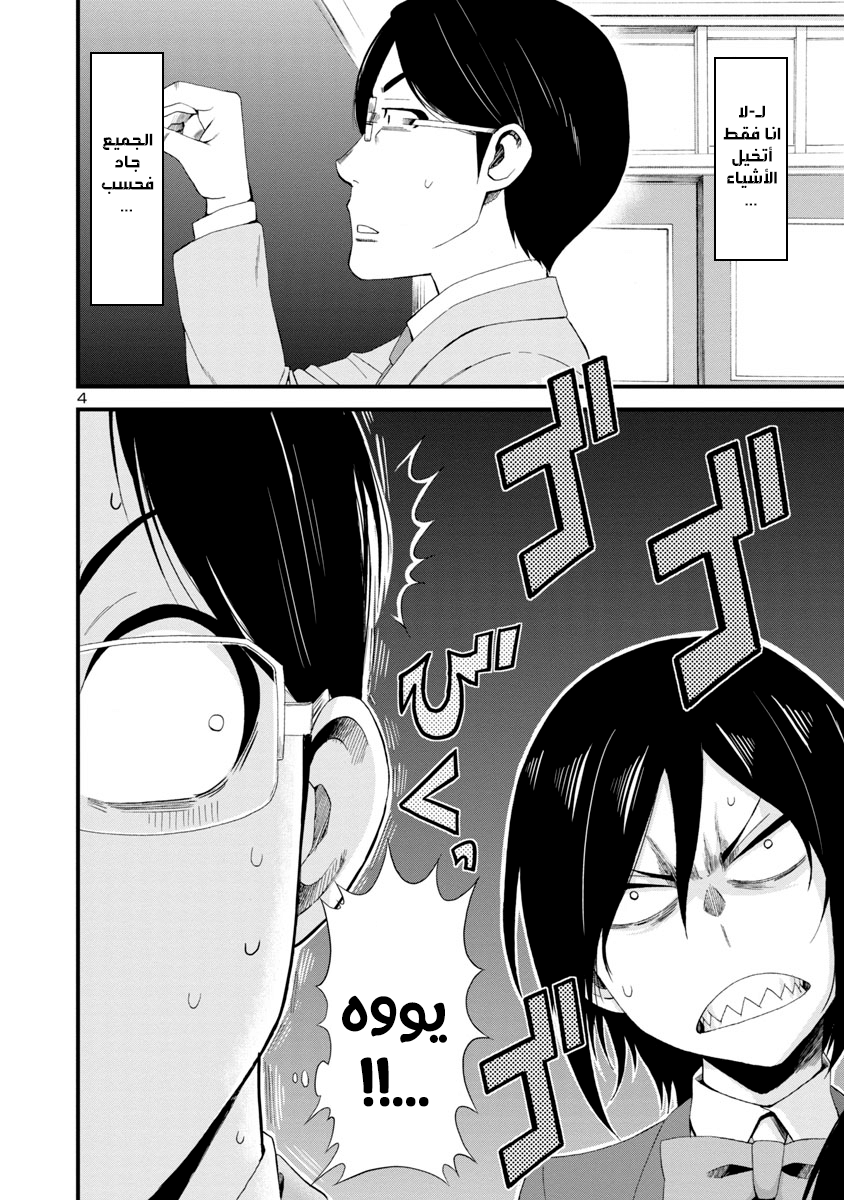Hitomi-chan wa Hitomishiri Vol. 1 Ch. 6 第5页