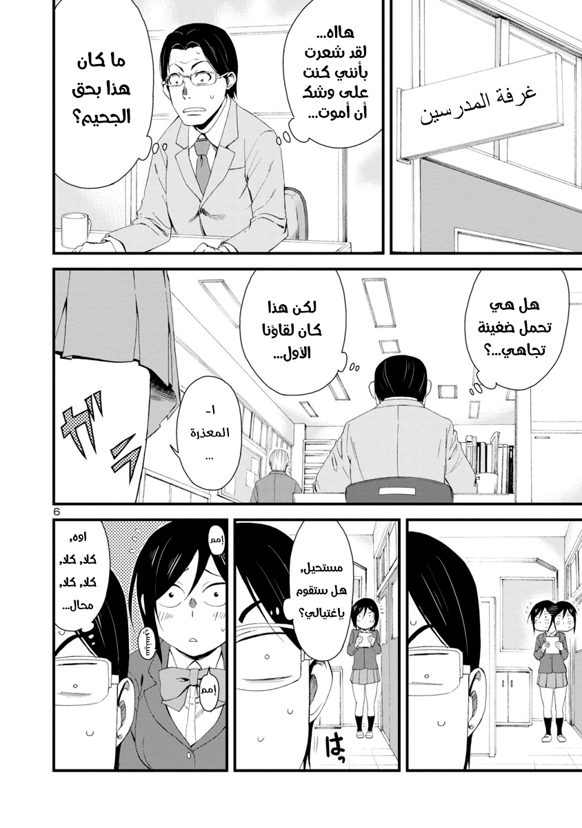 Hitomi-chan wa Hitomishiri Vol. 1 Ch. 6 第7页