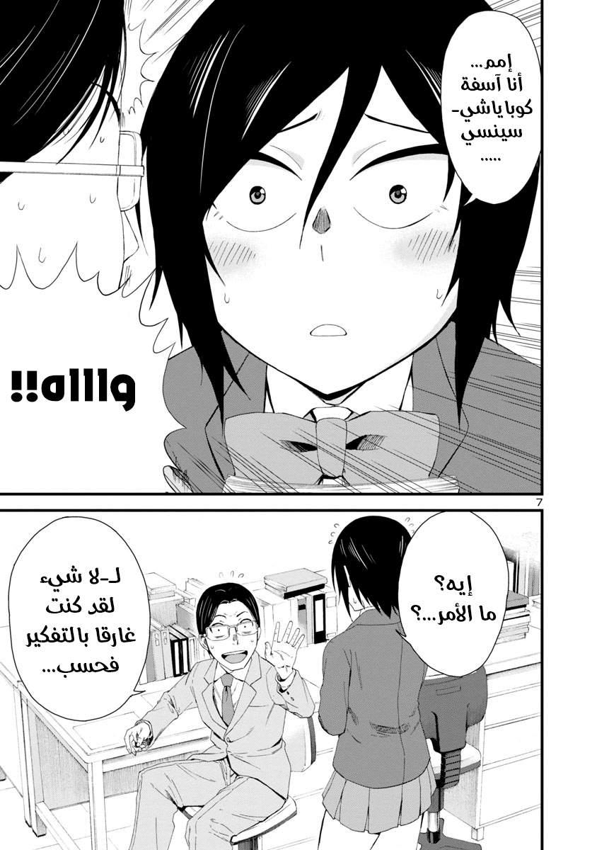Hitomi-chan wa Hitomishiri Vol. 1 Ch. 6 第8页