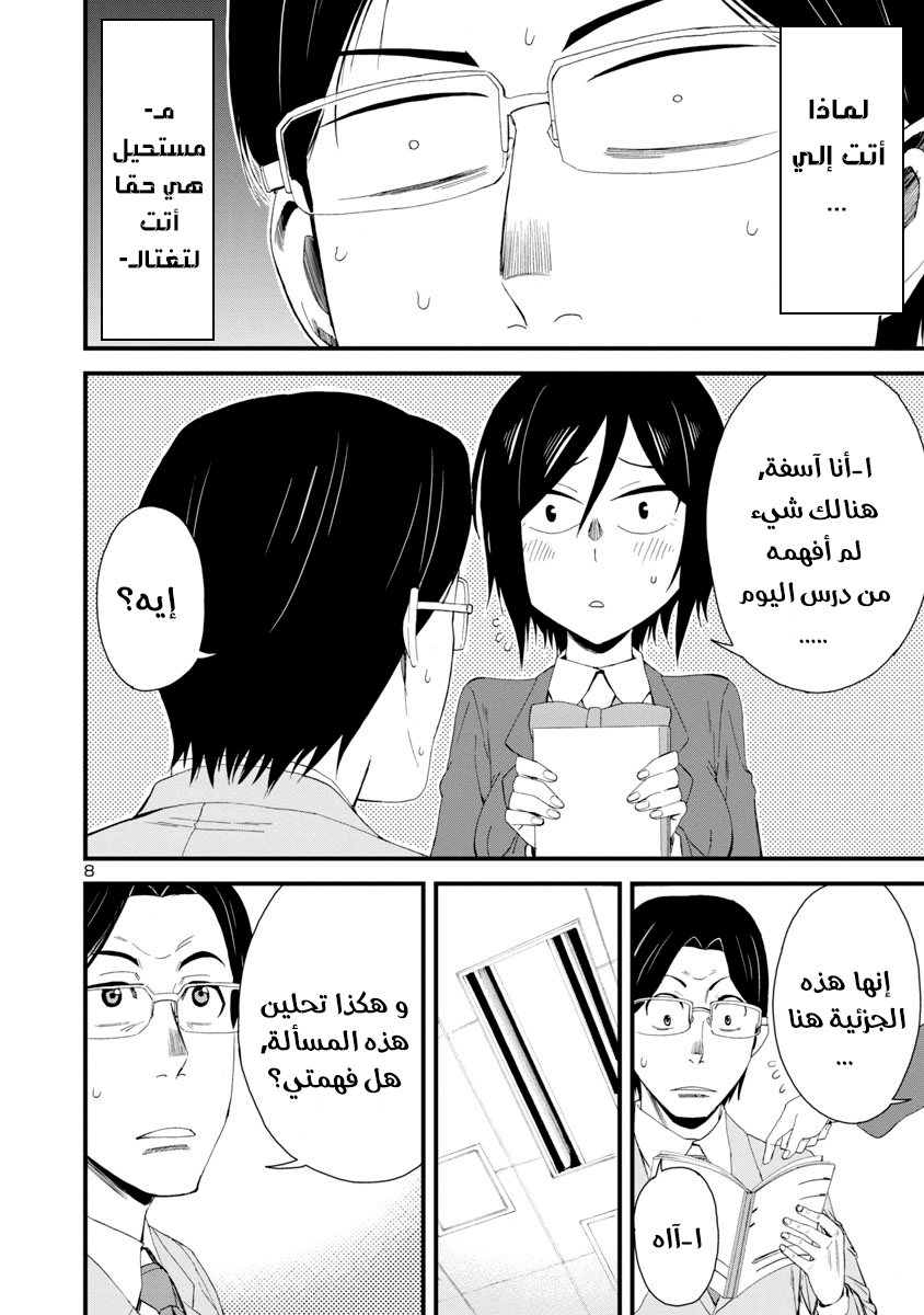 Hitomi-chan wa Hitomishiri Vol. 1 Ch. 6 第9页