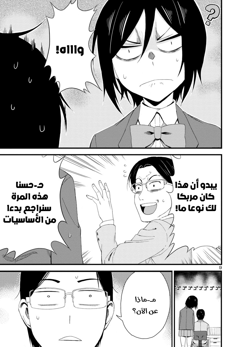 Hitomi-chan wa Hitomishiri Vol. 1 Ch. 6 第10页