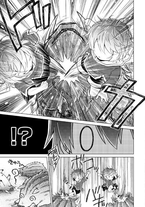 Isekai Yururi Kikou Protecting Children in a Different World 第21页
