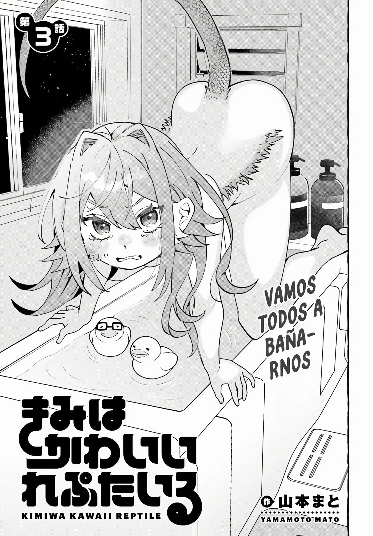 Kimi wa Kawaii Reptile Vol. 1 Ch. 3 第4页