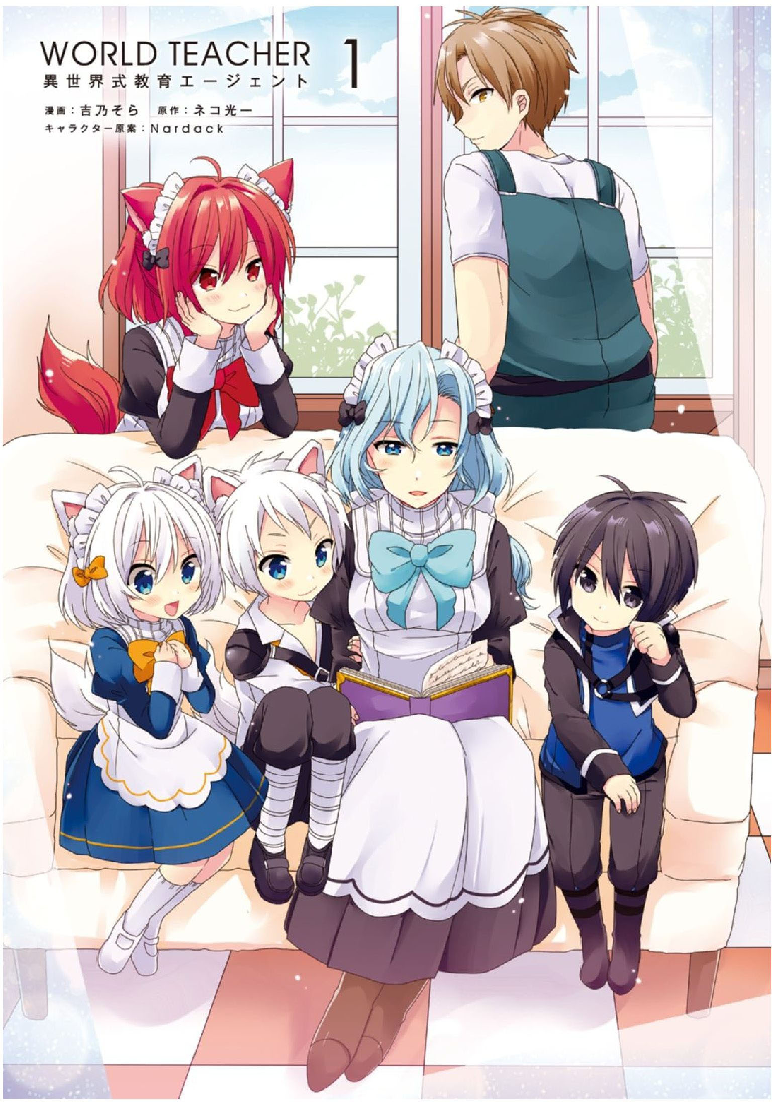 World Teacher: Isekaishiki Kyouiku Agent Chapitre 1 第2页