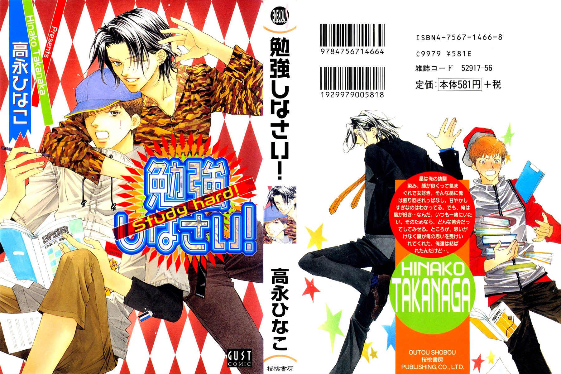 Benkyou Shinasai! 第1页