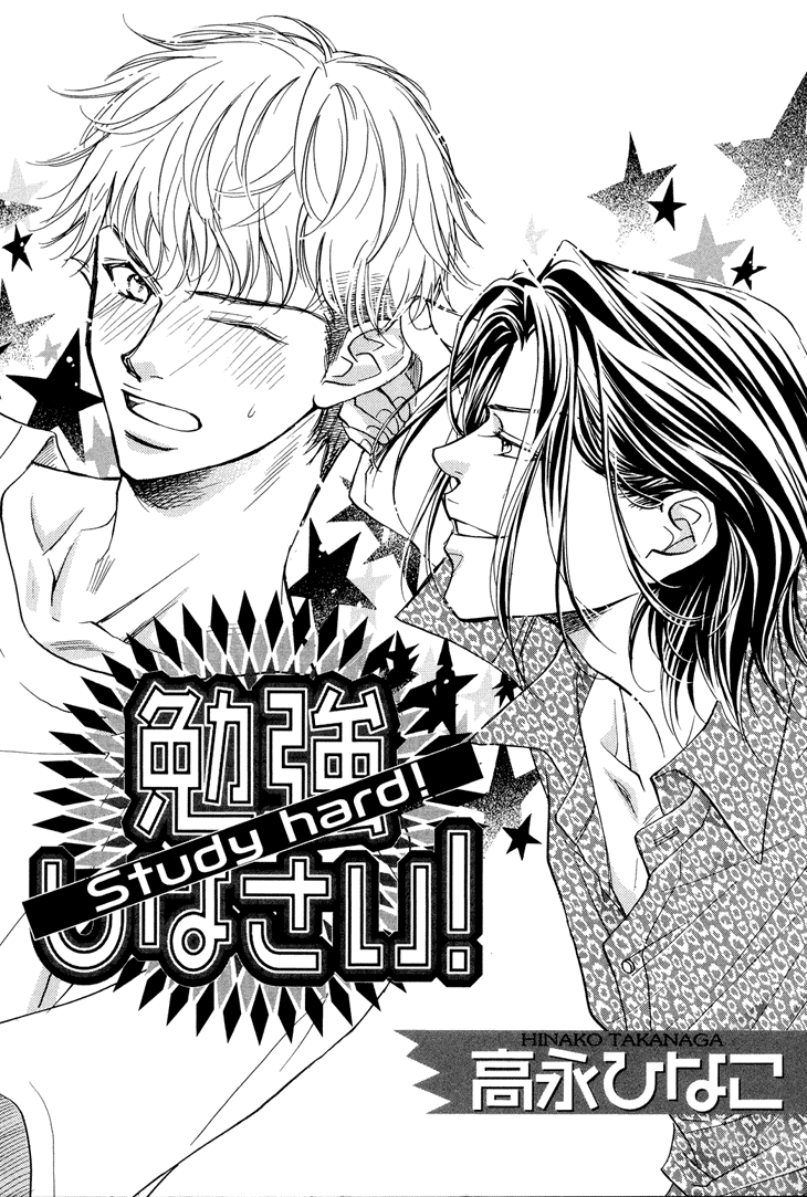 Benkyou Shinasai! 第4页