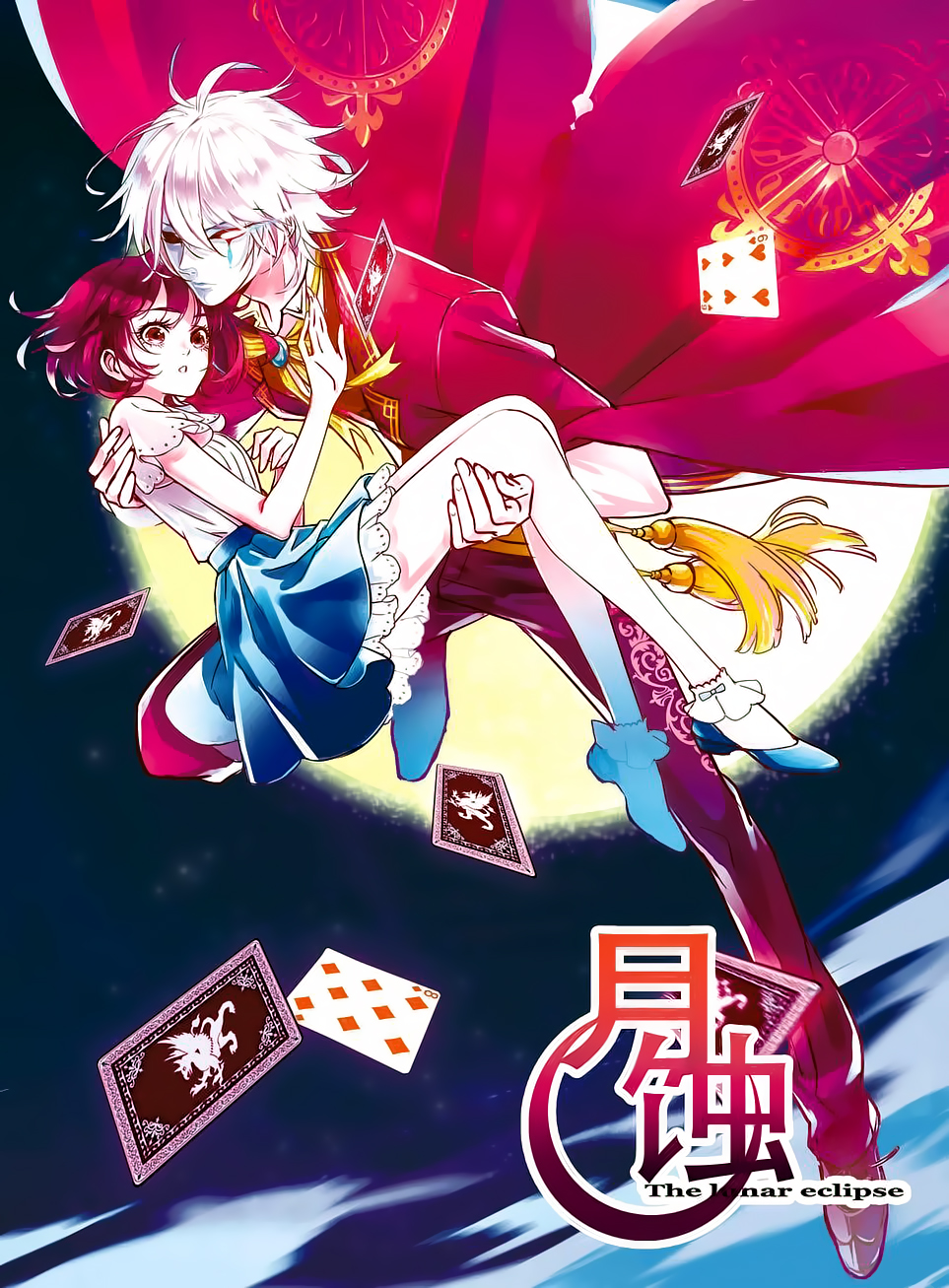 Yue Shi Lunar Eclipse 第1页