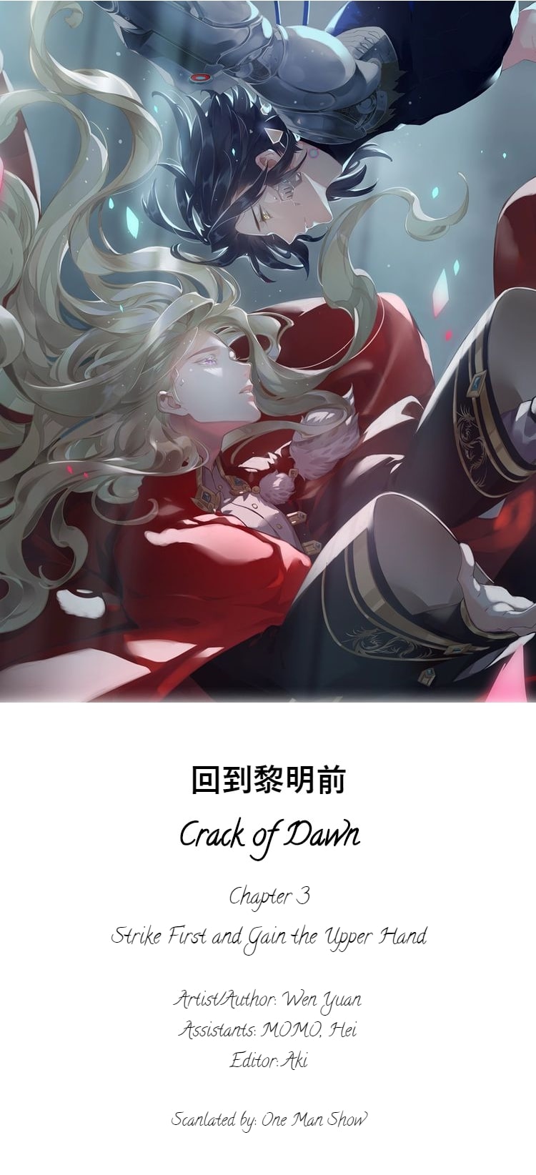Crack of Dawn Strike First and Gain the Upper Hand 第1页
