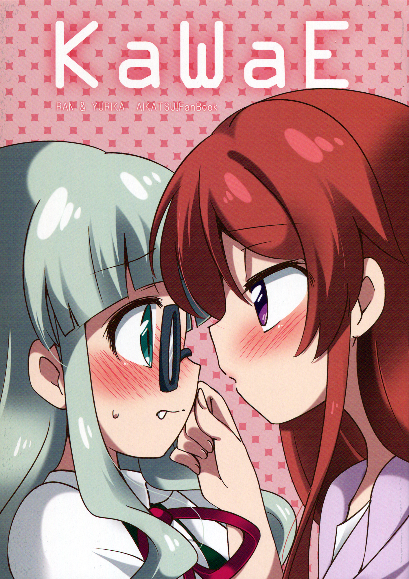 Aikatsu! - KaWaE (Doujinshi) 第1页
