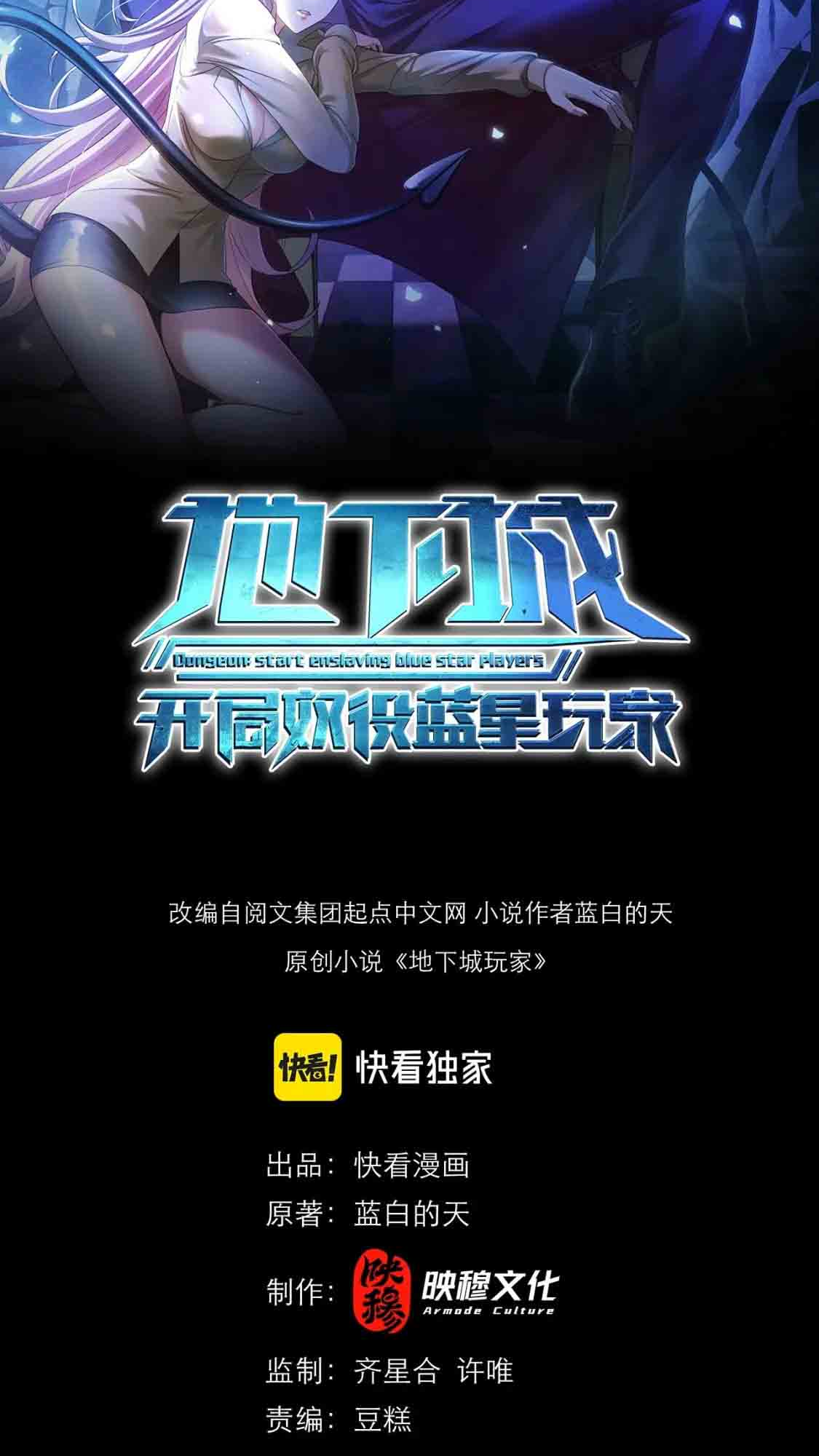 Dungeon: Start by Enslaving Blue Star Players Ch. 5 第4页