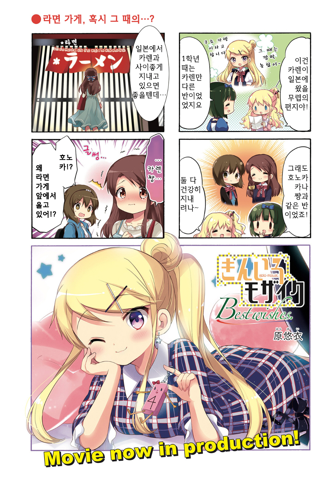 Kiniro Mosaic Best Wishes Vol. 1 Ch. 2 第1页