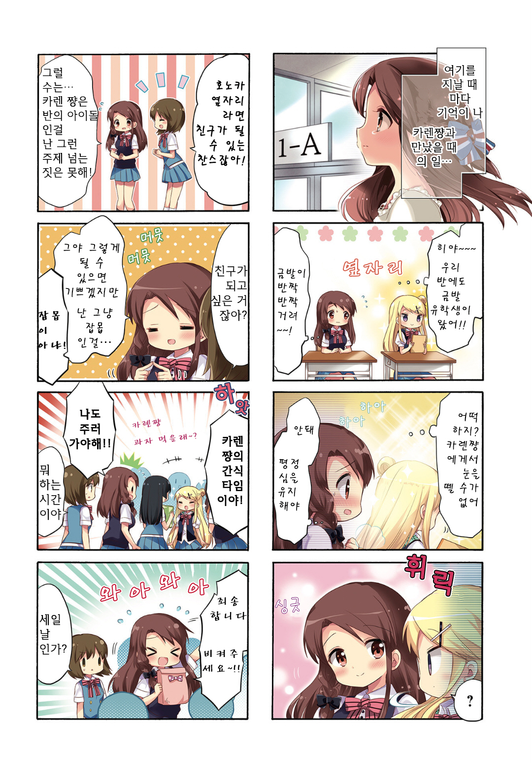 Kiniro Mosaic Best Wishes Vol. 1 Ch. 2 第2页