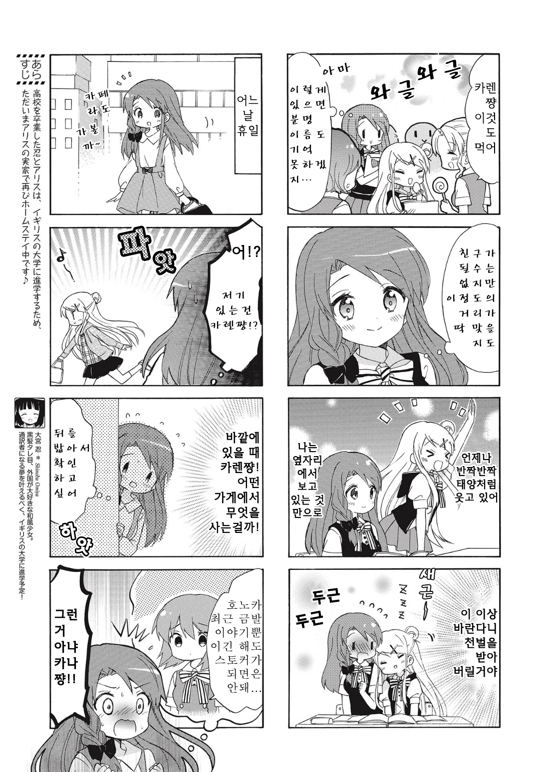Kiniro Mosaic Best Wishes Vol. 1 Ch. 2 第3页