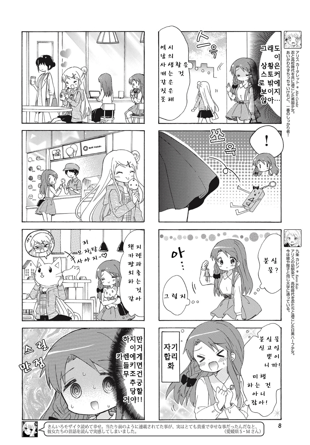 Kiniro Mosaic Best Wishes Vol. 1 Ch. 2 第4页