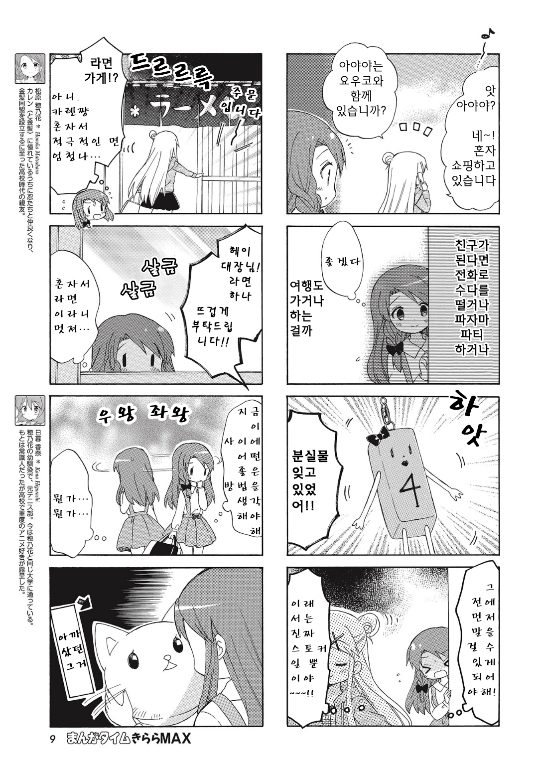 Kiniro Mosaic Best Wishes Vol. 1 Ch. 2 第5页