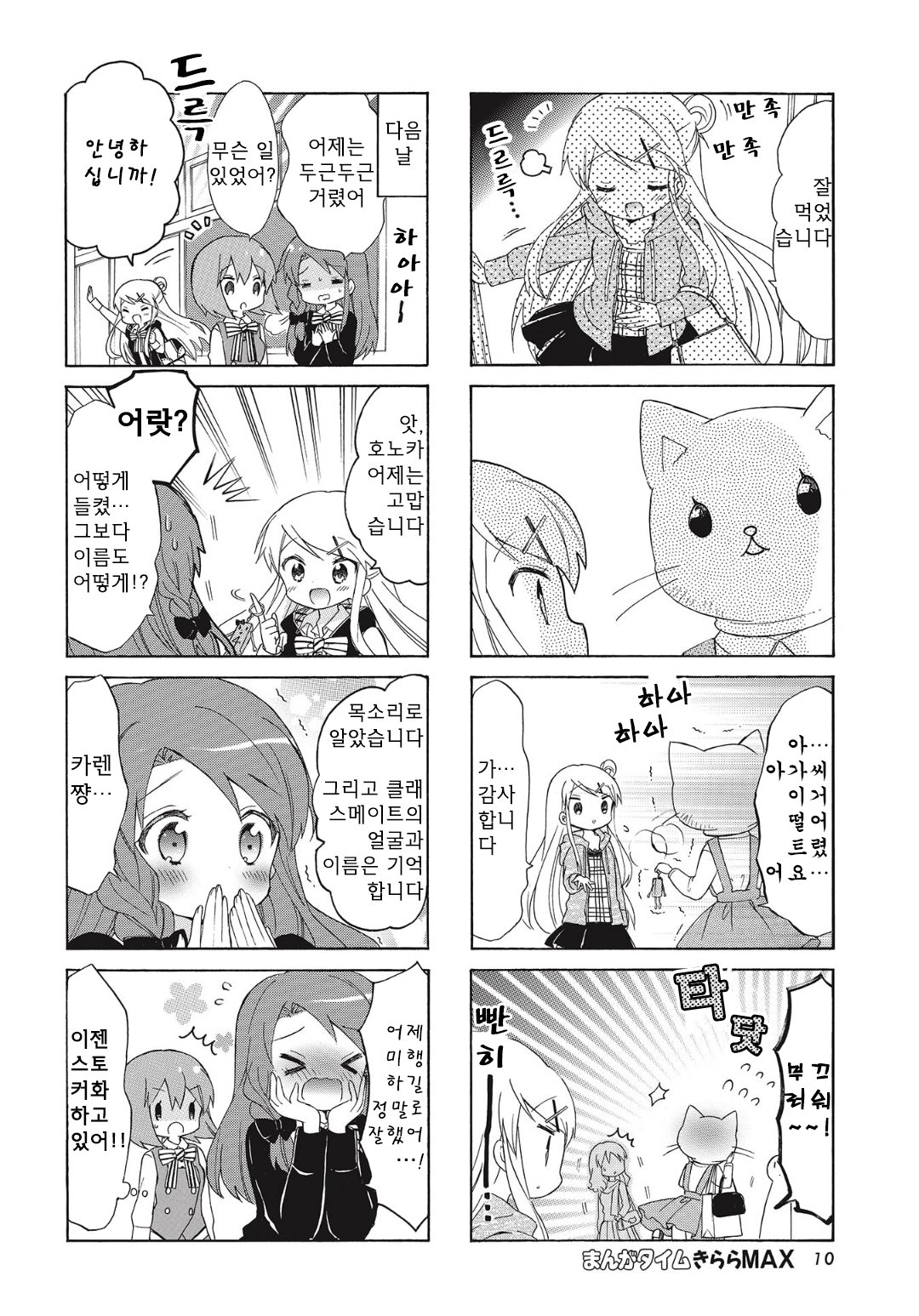 Kiniro Mosaic Best Wishes Vol. 1 Ch. 2 第6页