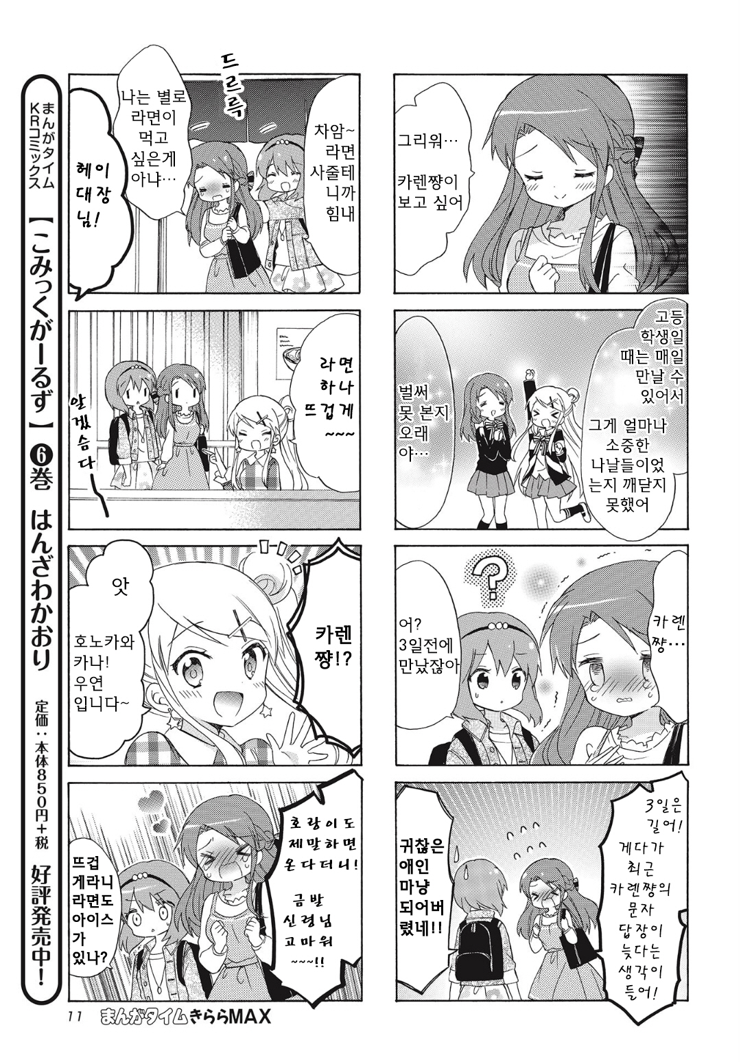 Kiniro Mosaic Best Wishes Vol. 1 Ch. 2 第7页