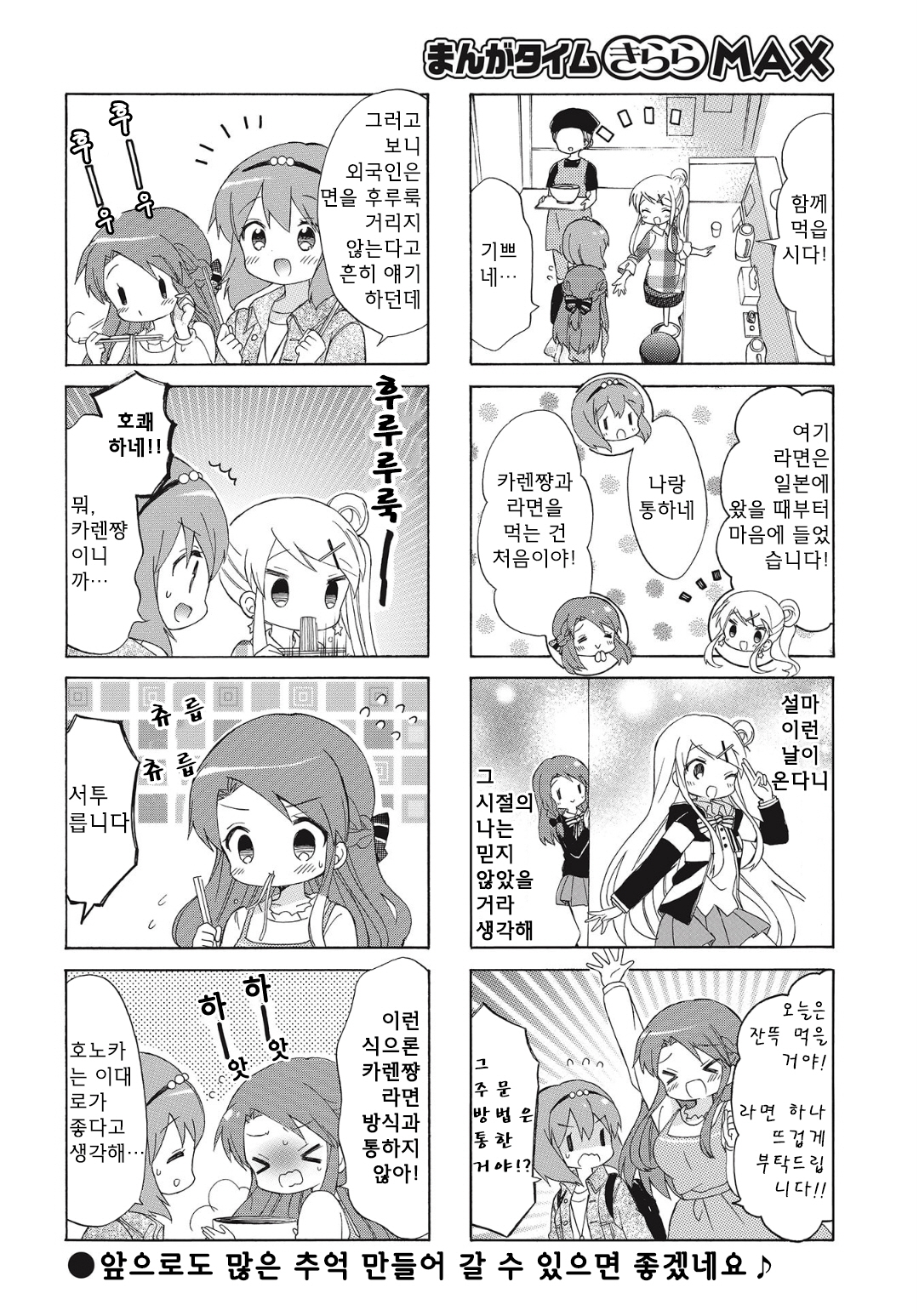 Kiniro Mosaic Best Wishes Vol. 1 Ch. 2 第8页