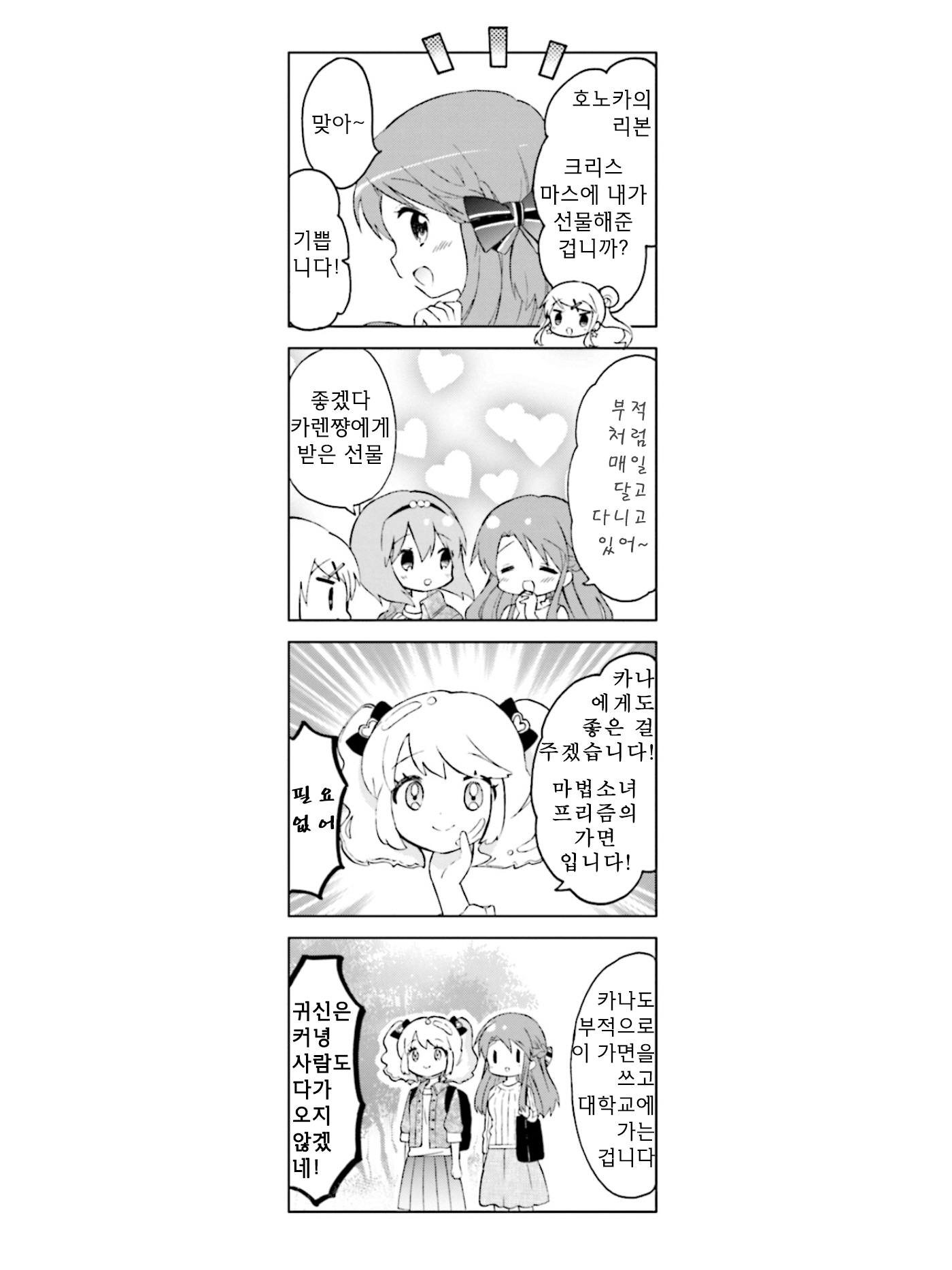 Kiniro Mosaic Best Wishes Vol. 1 Ch. 2 第9页