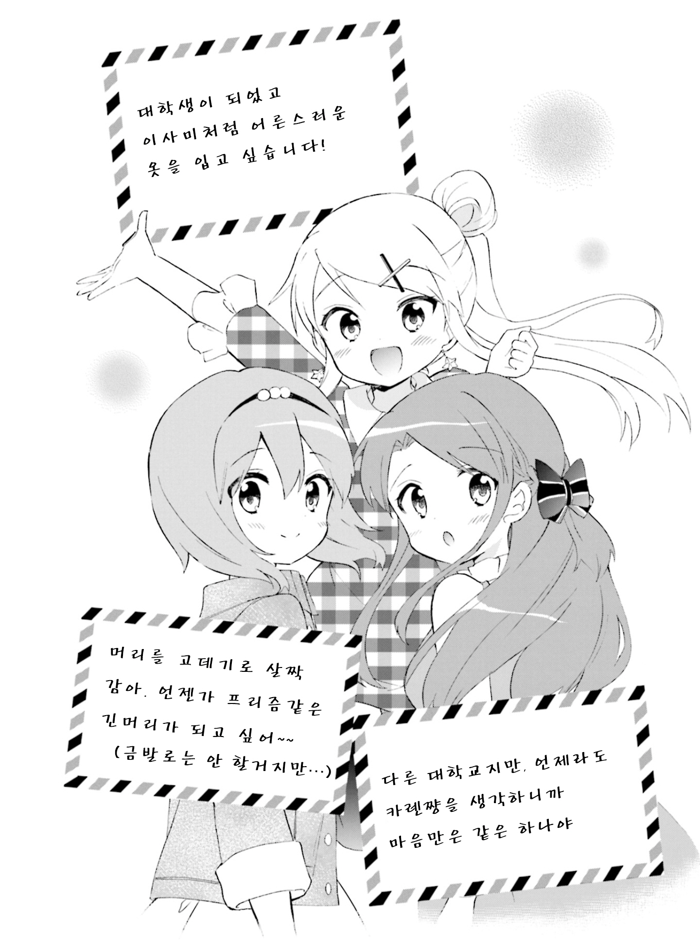 Kiniro Mosaic Best Wishes Vol. 1 Ch. 2 第10页