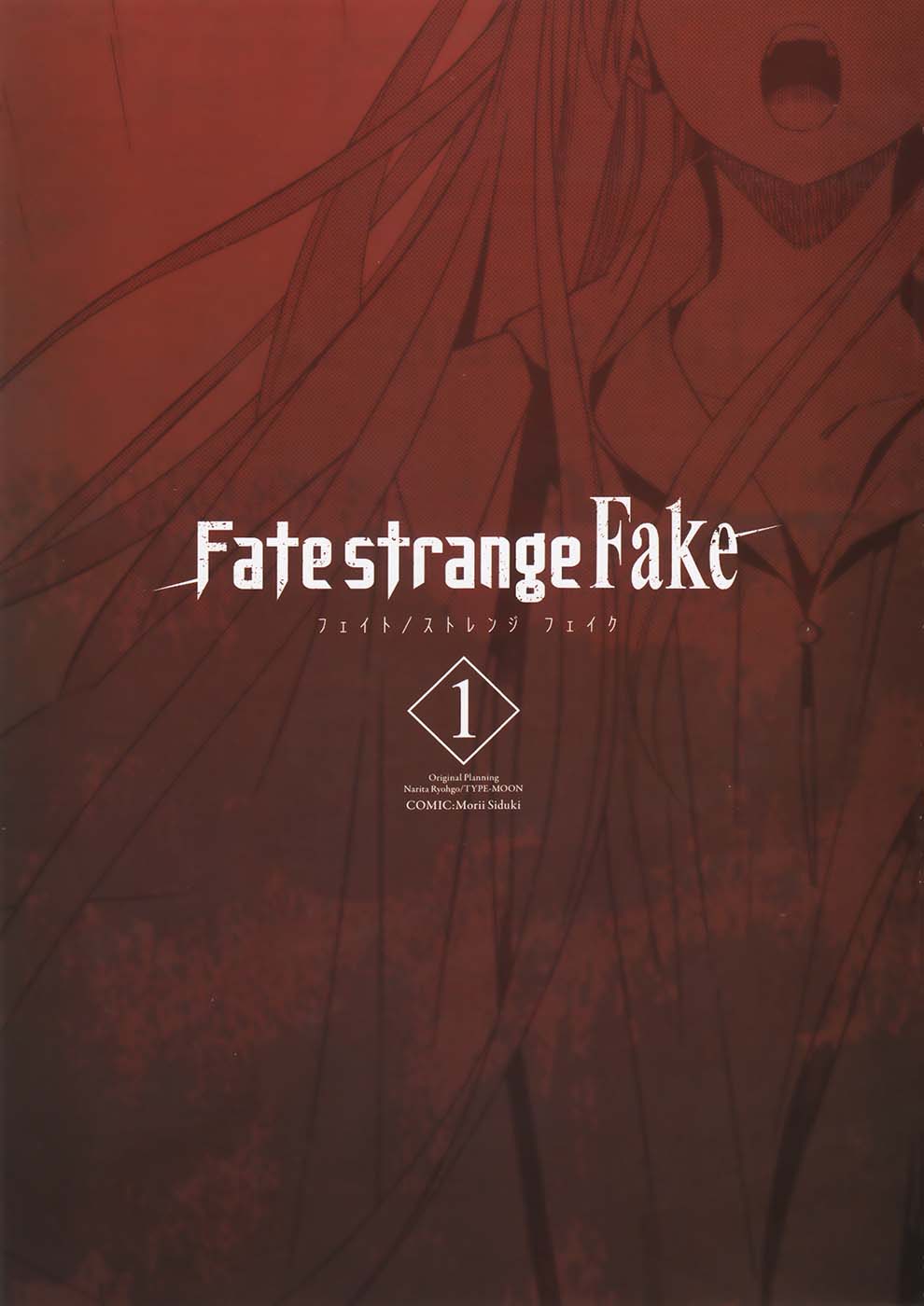 Fate/strange Fake Vol. 1 Ch. 0 第4页