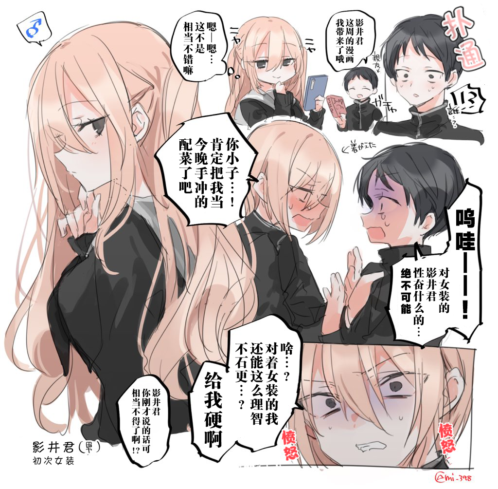 Seiheki Kojiraseteru Danshi Koukousei 第5页