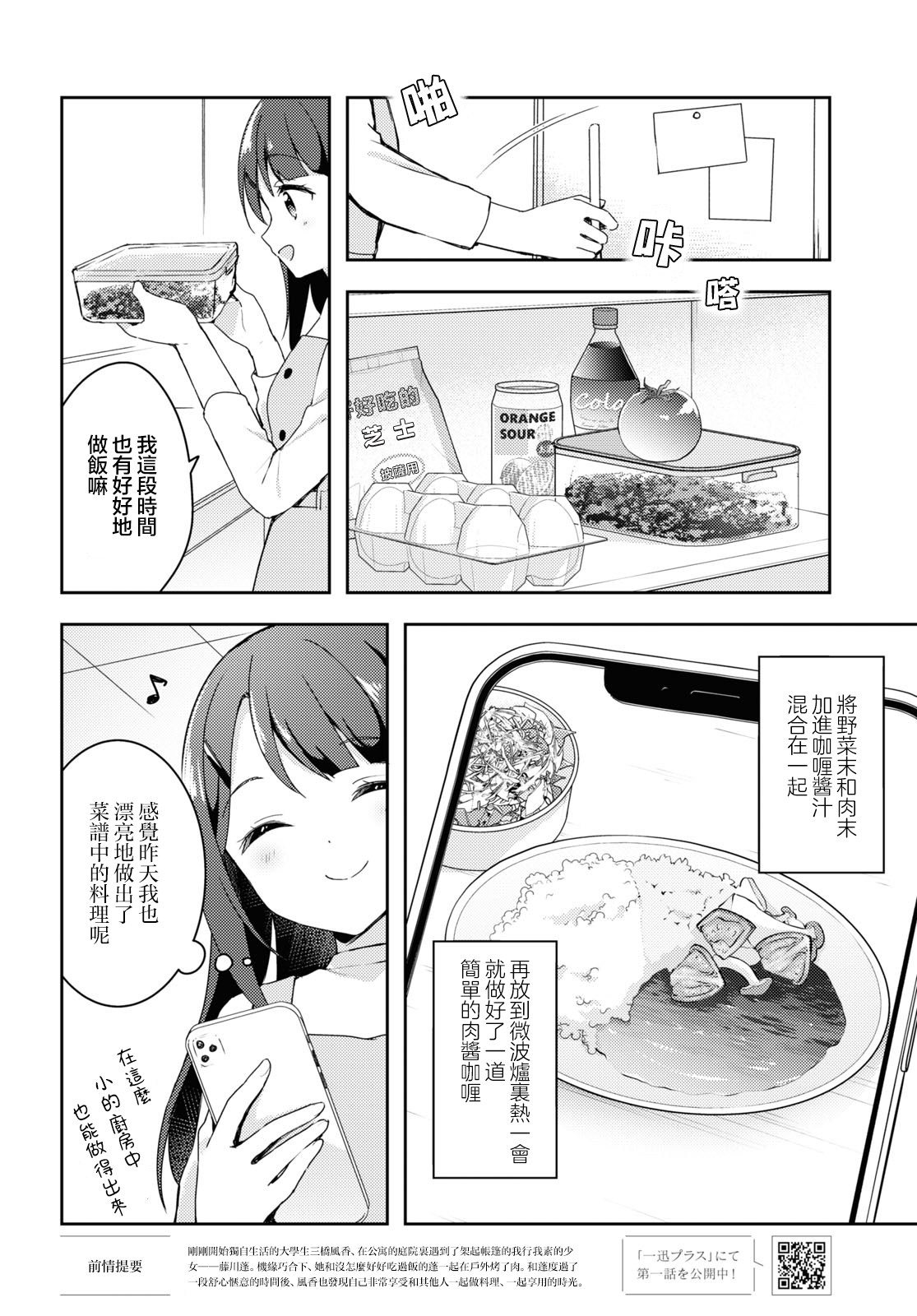 Osoto Gohan wo Goisshoni Vol. 1 Ch. 2 第2页