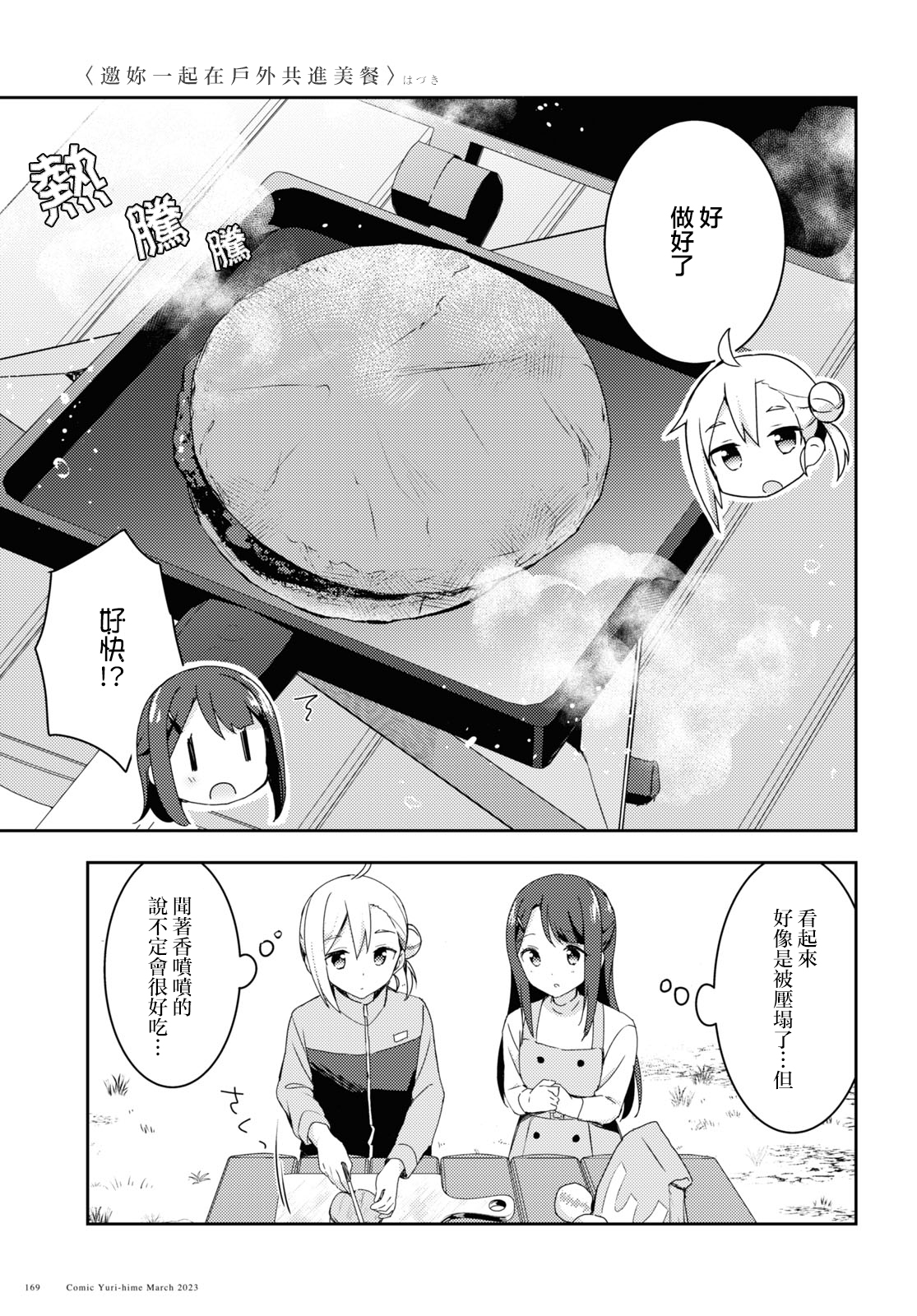 Osoto Gohan wo Goisshoni Vol. 1 Ch. 2 第11页