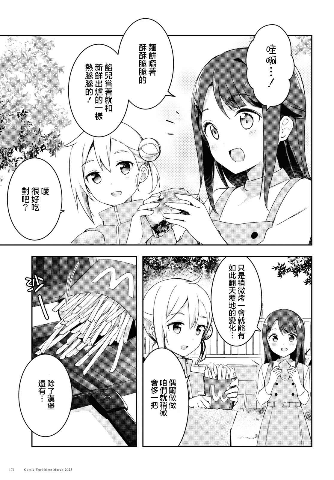 Osoto Gohan wo Goisshoni Vol. 1 Ch. 2 第13页