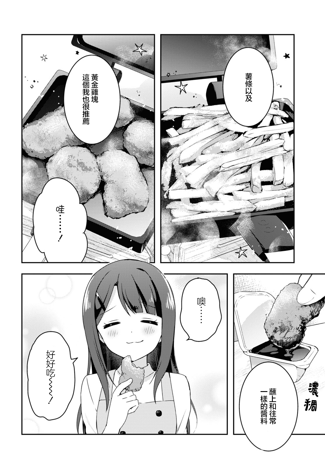 Osoto Gohan wo Goisshoni Vol. 1 Ch. 2 第14页