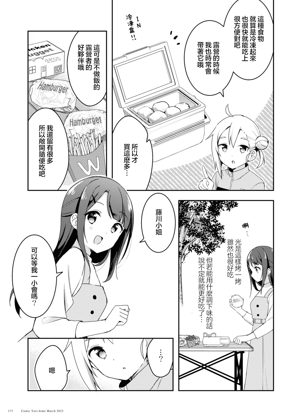 Osoto Gohan wo Goisshoni Vol. 1 Ch. 2 第15页