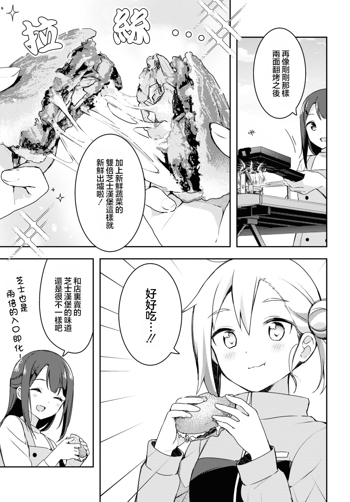 Osoto Gohan wo Goisshoni Vol. 1 Ch. 2 第17页