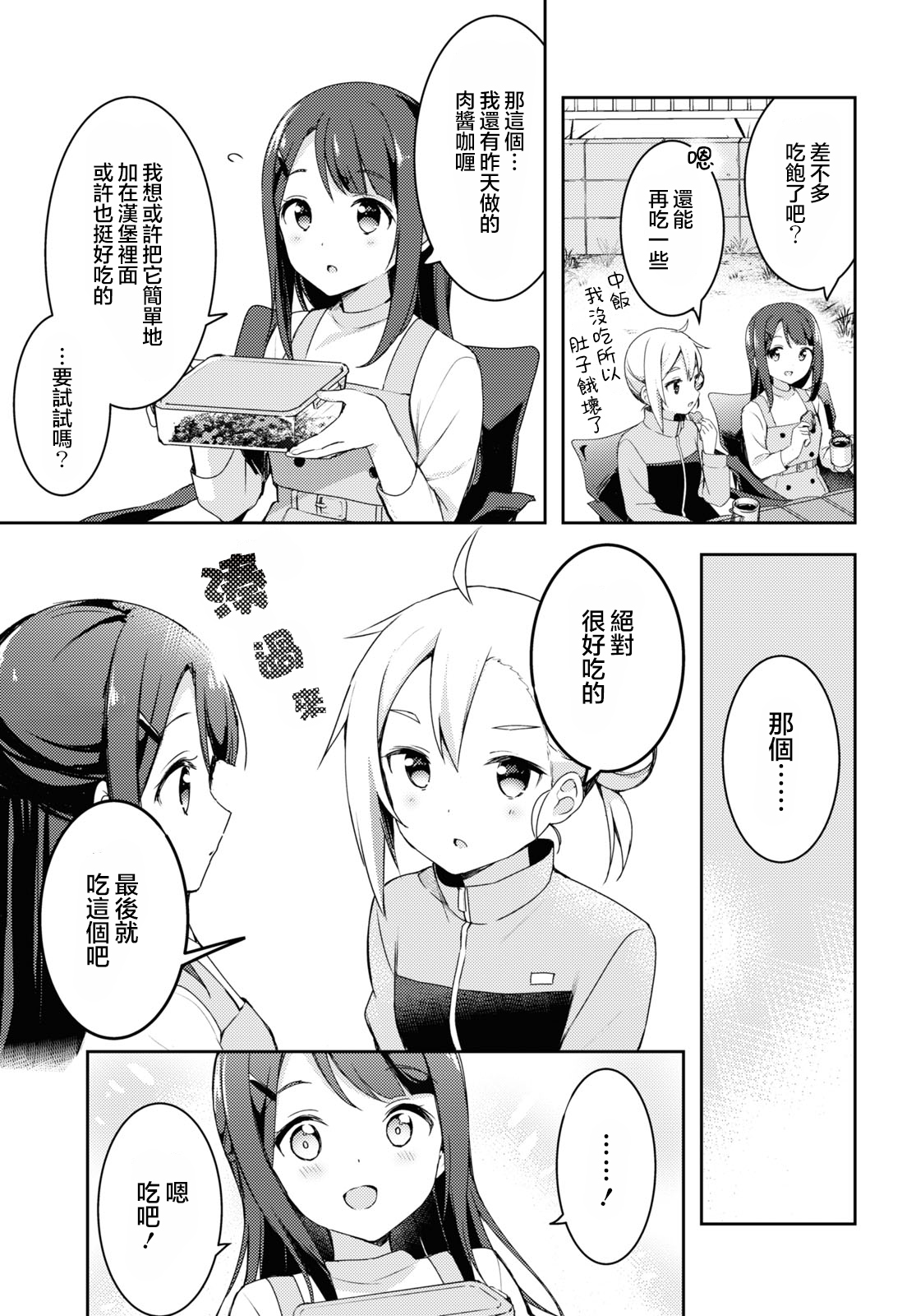 Osoto Gohan wo Goisshoni Vol. 1 Ch. 2 第19页