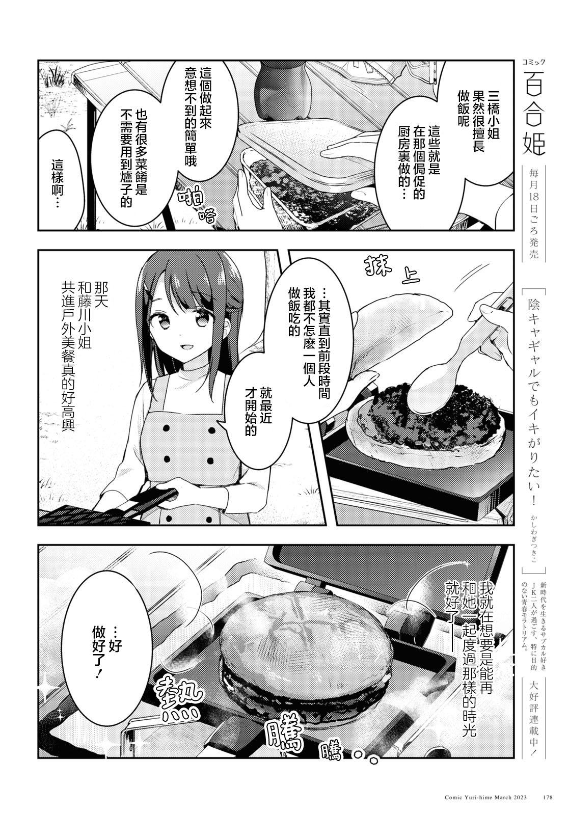 Osoto Gohan wo Goisshoni Vol. 1 Ch. 2 第20页