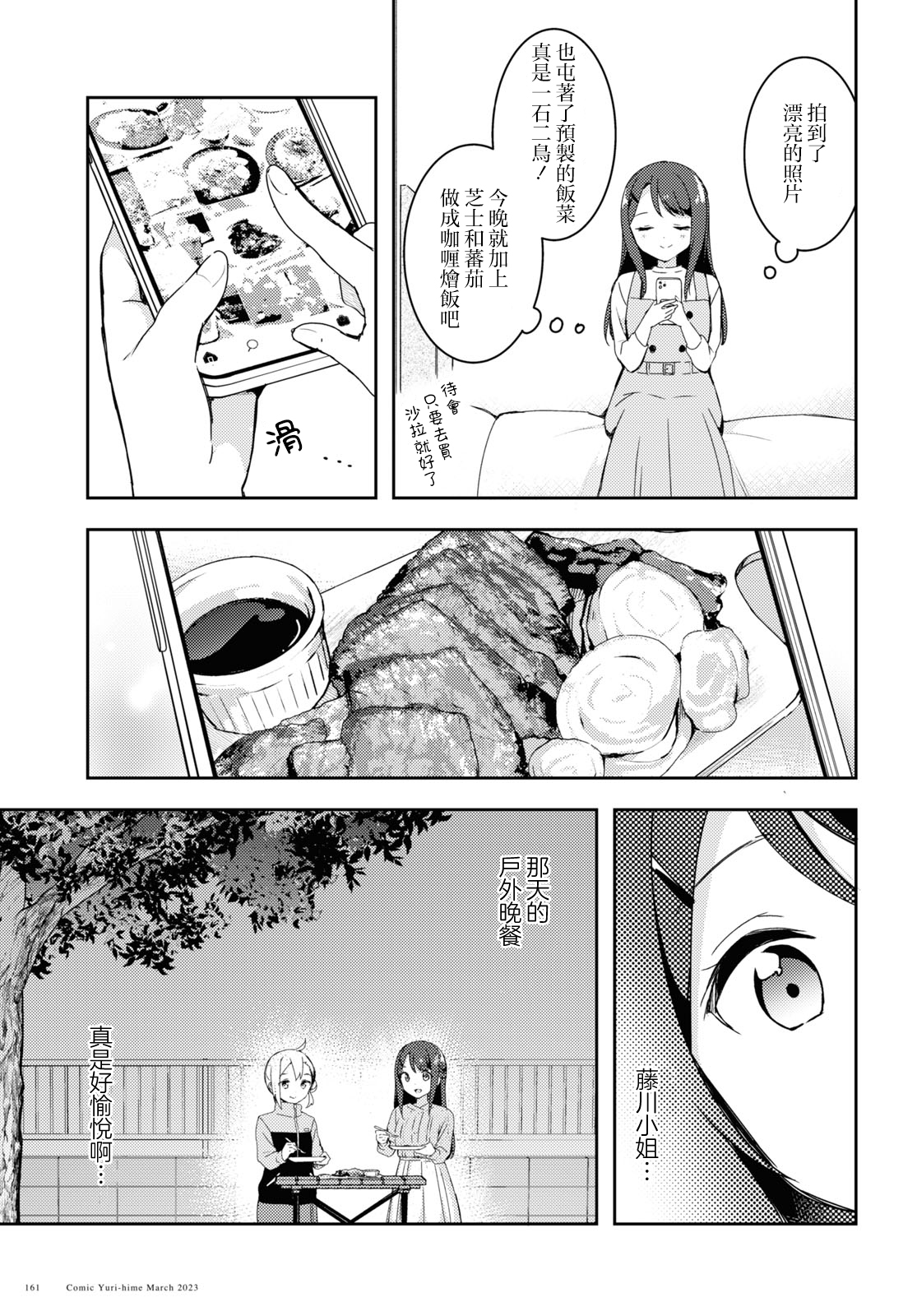 Osoto Gohan wo Goisshoni Vol. 1 Ch. 2 第3页