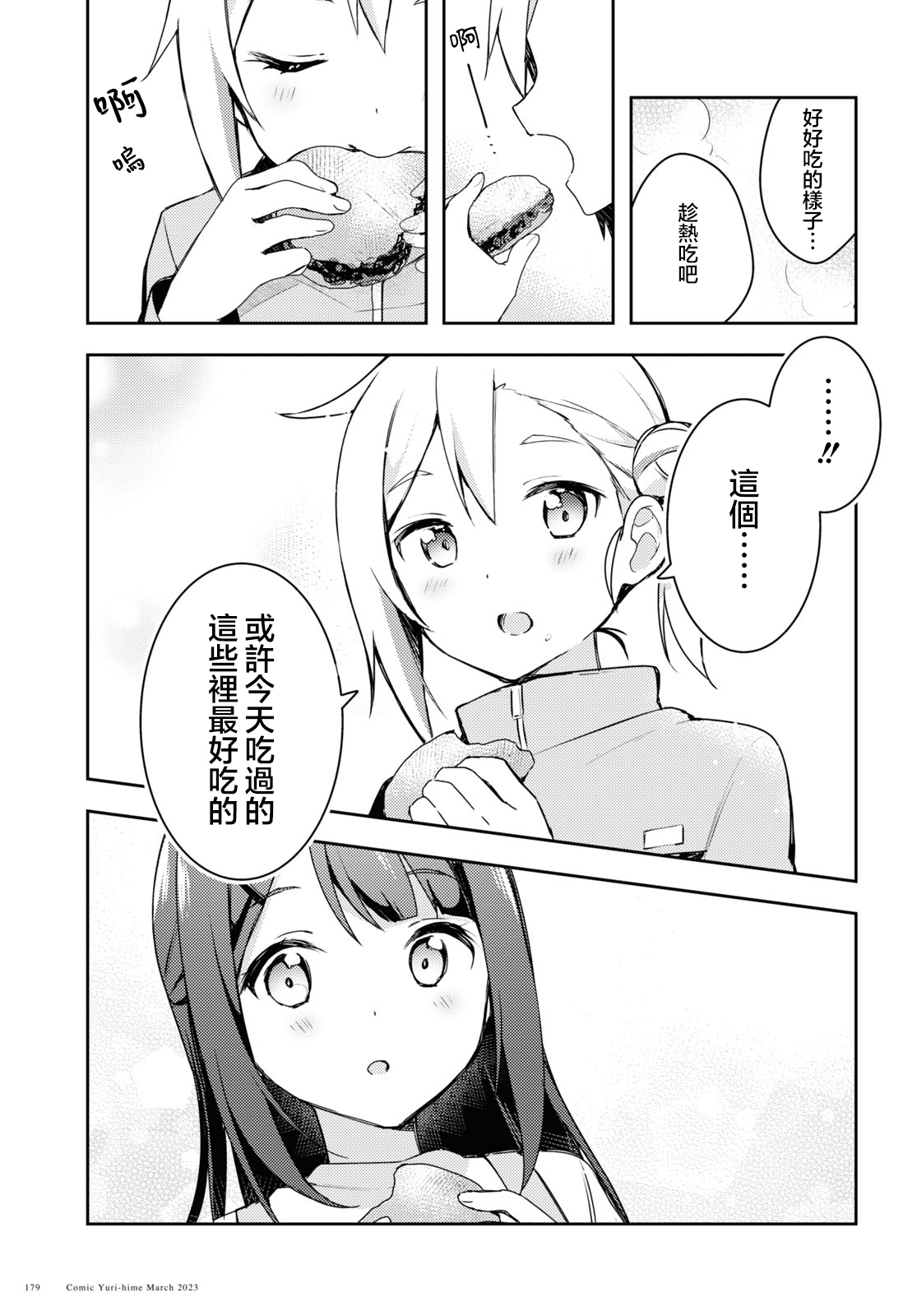 Osoto Gohan wo Goisshoni Vol. 1 Ch. 2 第21页