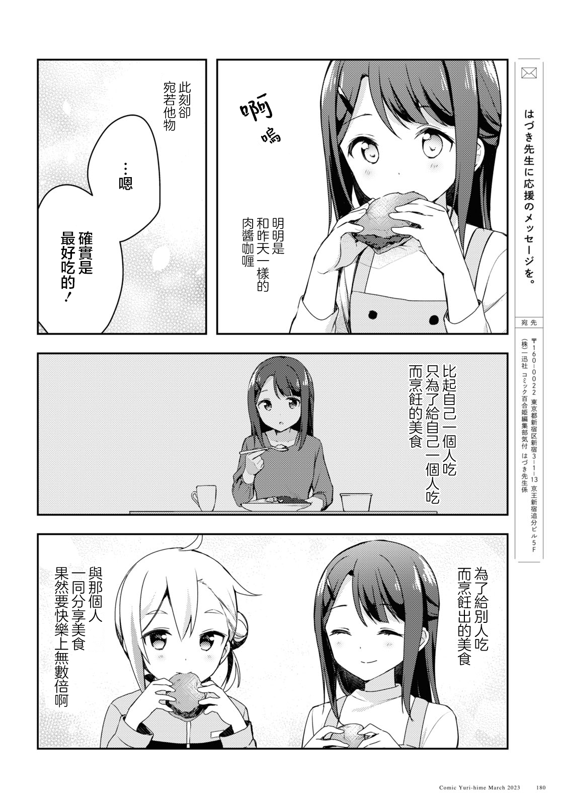 Osoto Gohan wo Goisshoni Vol. 1 Ch. 2 第22页