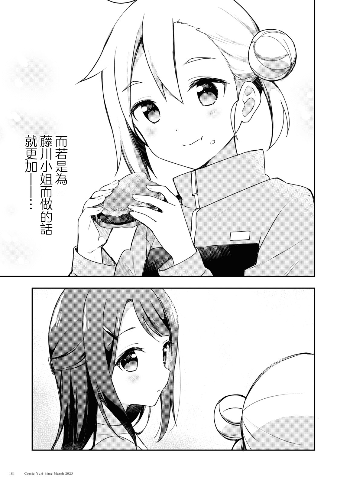 Osoto Gohan wo Goisshoni Vol. 1 Ch. 2 第23页