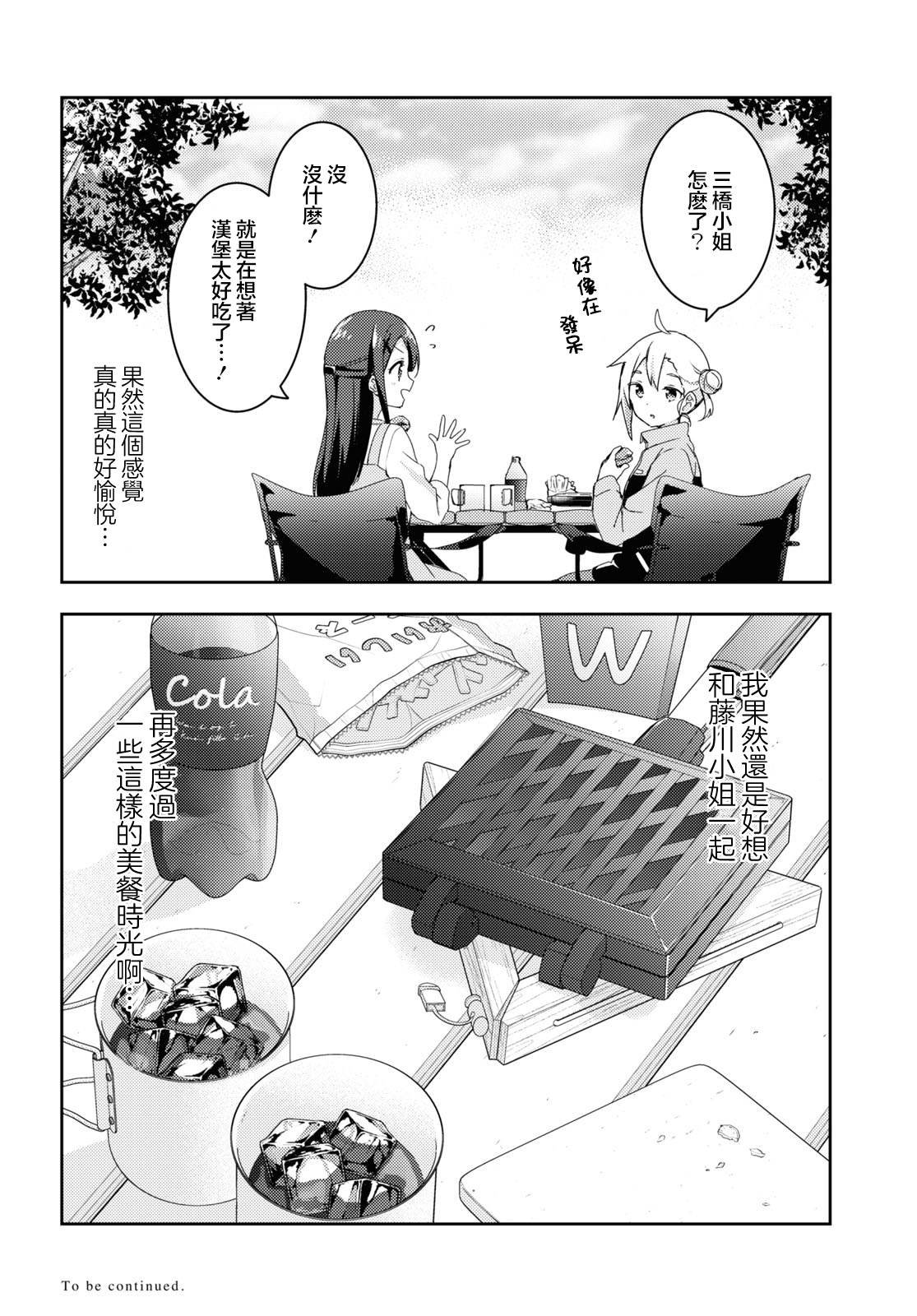Osoto Gohan wo Goisshoni Vol. 1 Ch. 2 第24页