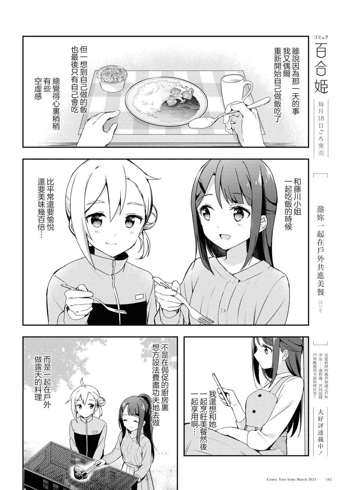 Osoto Gohan wo Goisshoni Vol. 1 Ch. 2 第4页