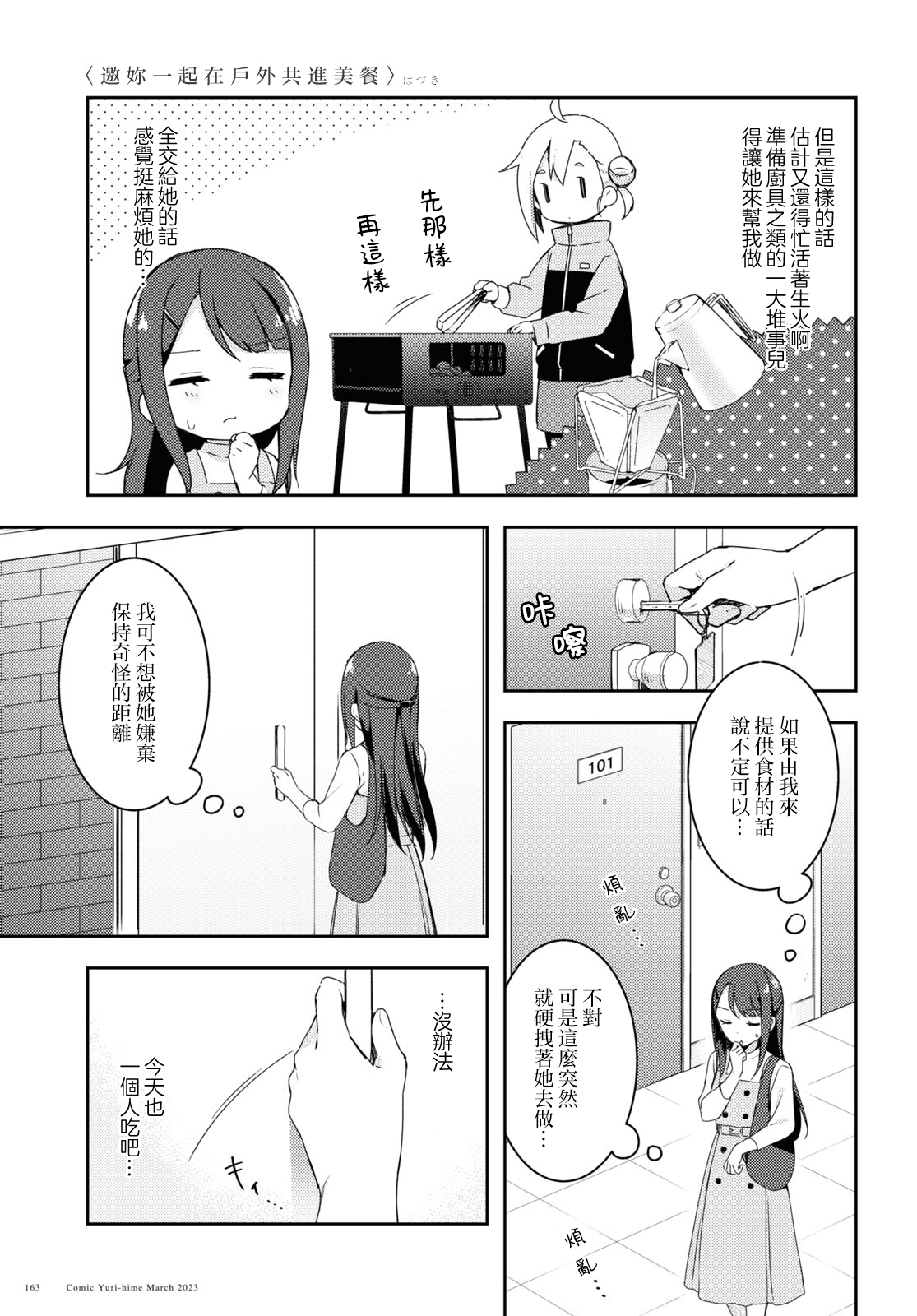 Osoto Gohan wo Goisshoni Vol. 1 Ch. 2 第5页