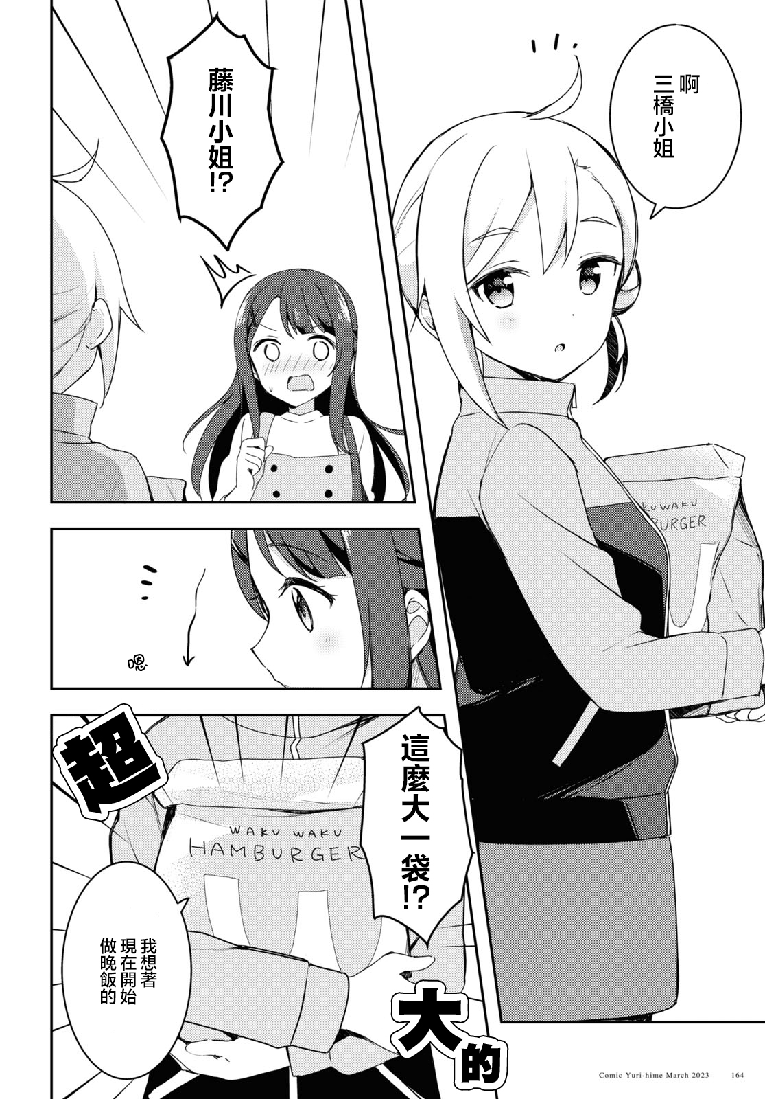Osoto Gohan wo Goisshoni Vol. 1 Ch. 2 第6页