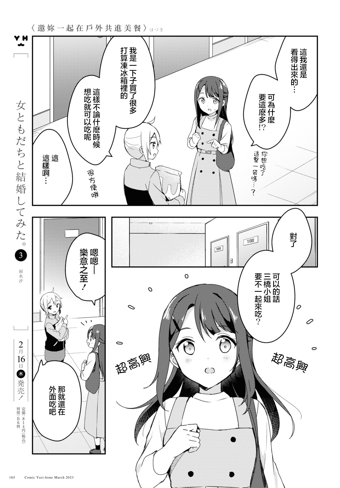 Osoto Gohan wo Goisshoni Vol. 1 Ch. 2 第7页